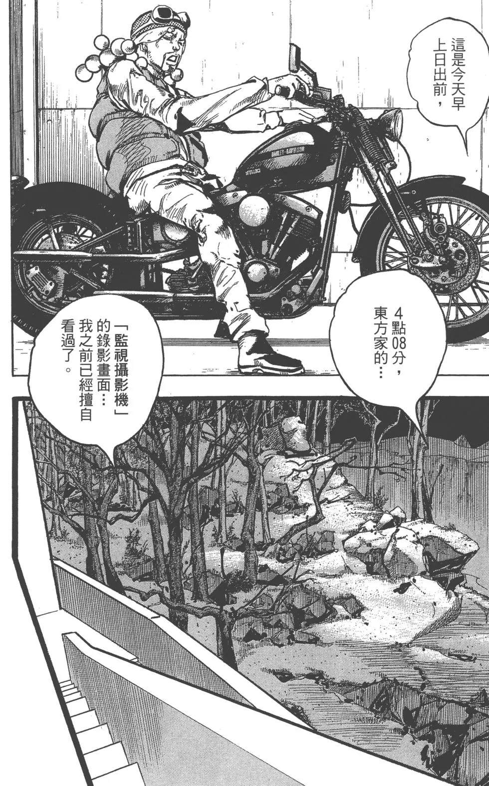 JOJO奇妙冒险韩漫全集-第119卷无删减无遮挡章节图片 