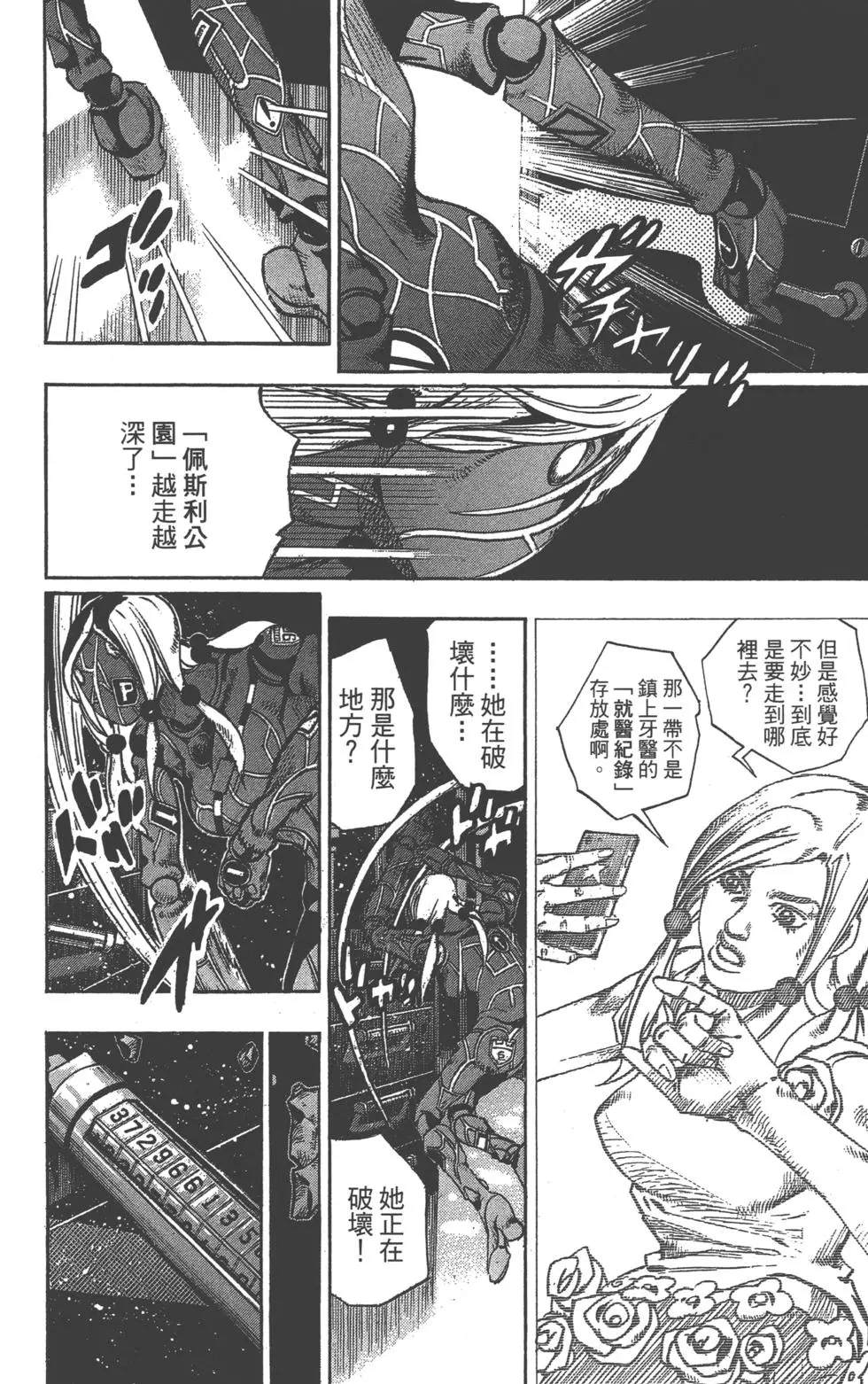 JOJO奇妙冒险韩漫全集-第119卷无删减无遮挡章节图片 