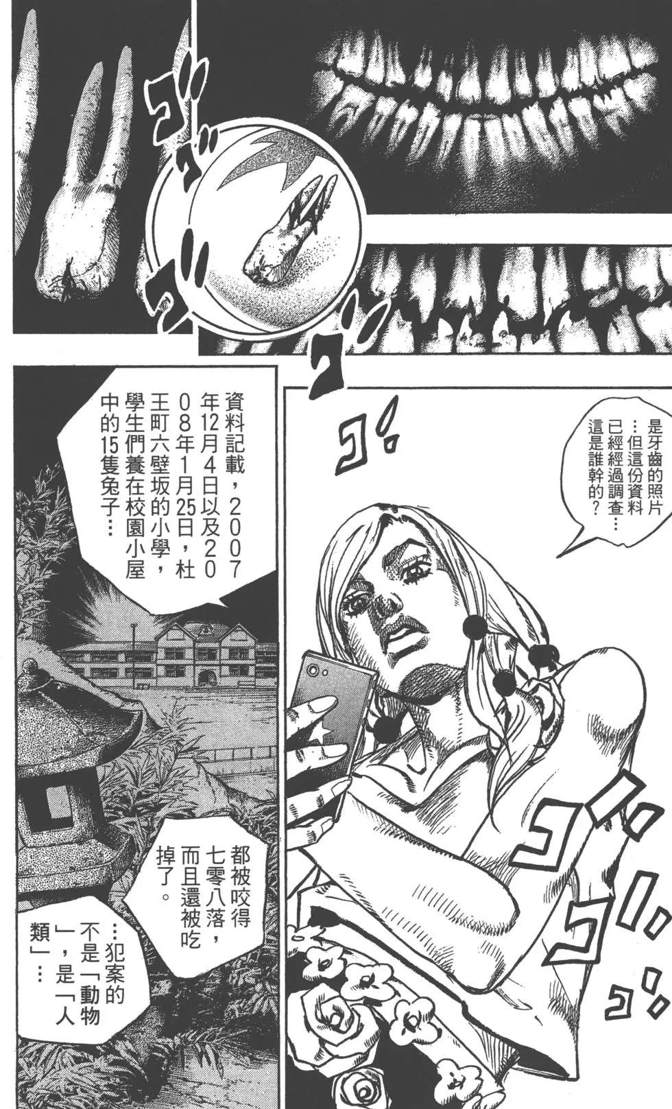 JOJO奇妙冒险韩漫全集-第119卷无删减无遮挡章节图片 