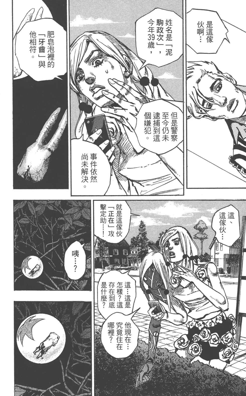 JOJO奇妙冒险韩漫全集-第119卷无删减无遮挡章节图片 