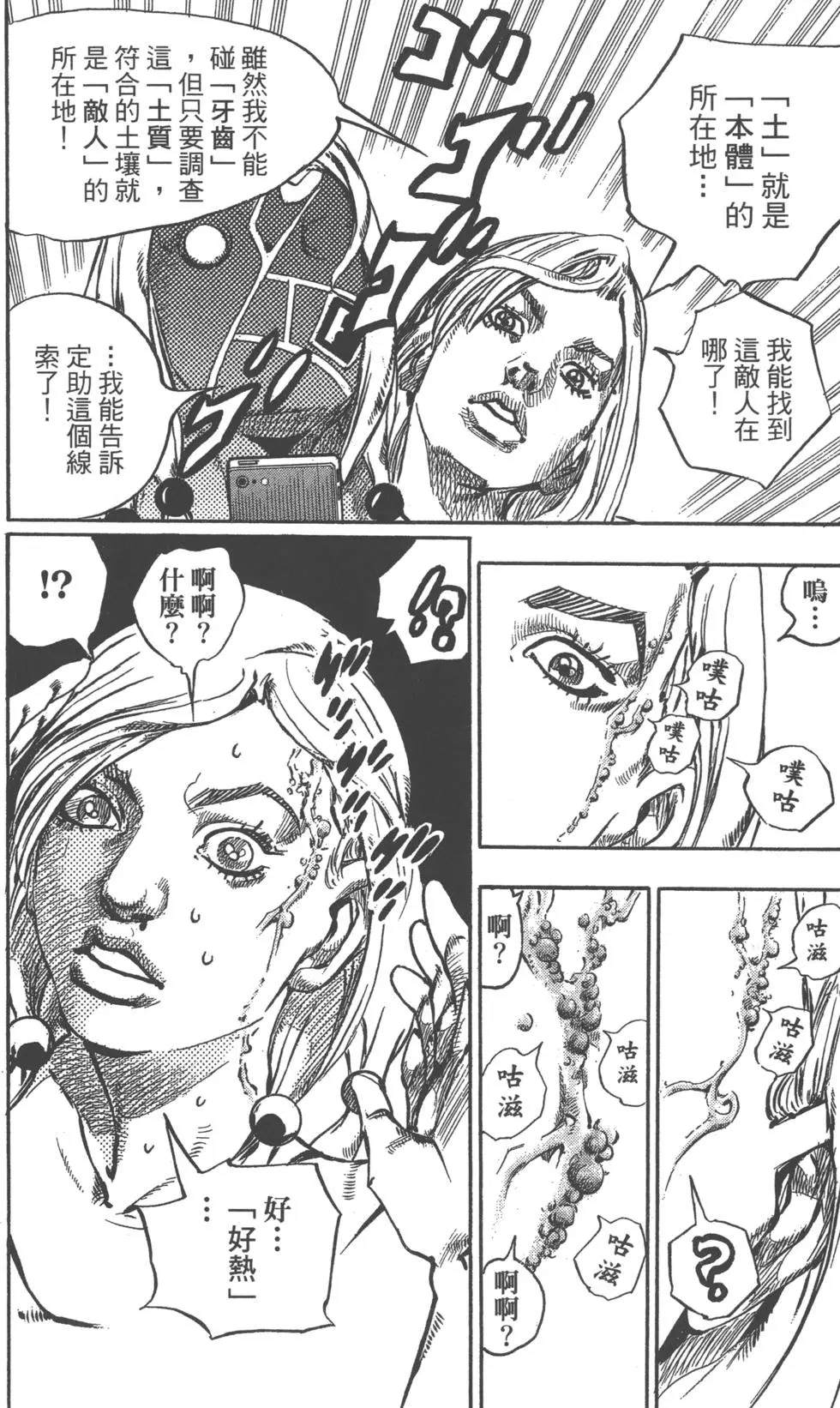 JOJO奇妙冒险韩漫全集-第119卷无删减无遮挡章节图片 