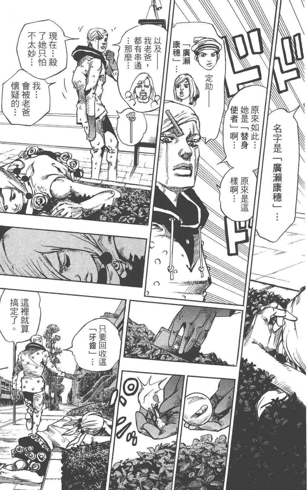 JOJO奇妙冒险韩漫全集-第119卷无删减无遮挡章节图片 