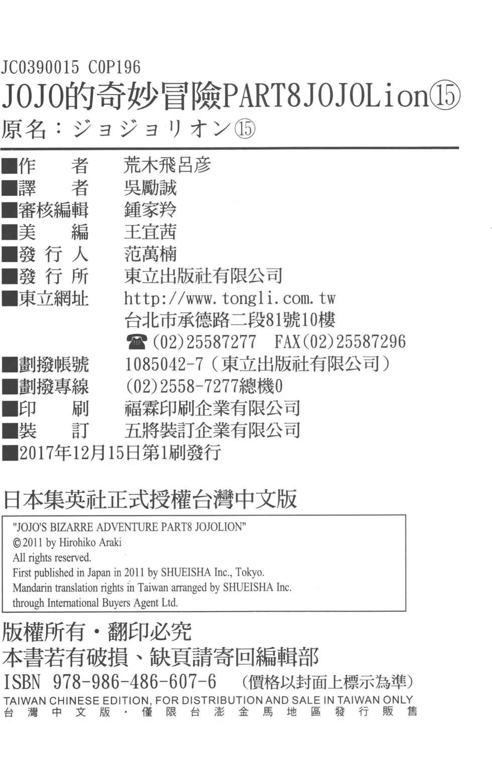 JOJO奇妙冒险韩漫全集-第119卷无删减无遮挡章节图片 