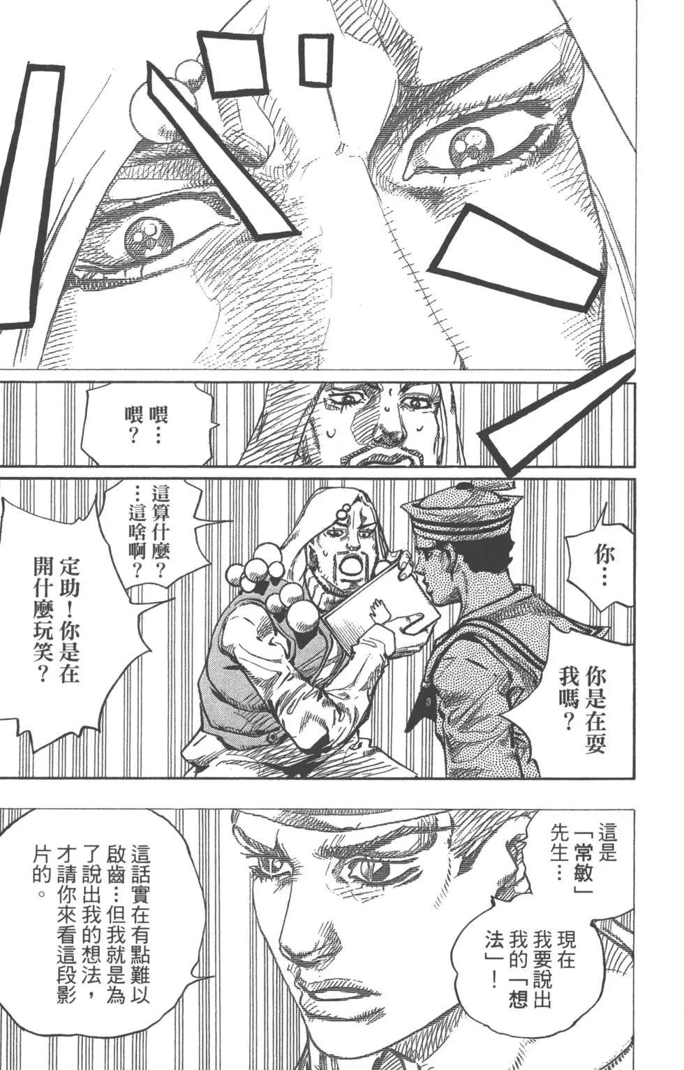 JOJO奇妙冒险韩漫全集-第119卷无删减无遮挡章节图片 