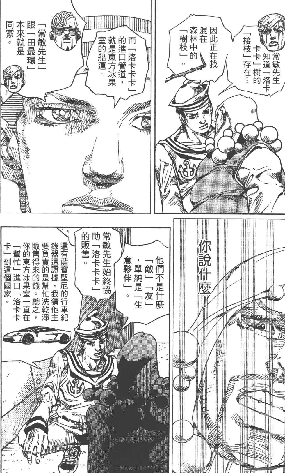 JOJO奇妙冒险韩漫全集-第119卷无删减无遮挡章节图片 