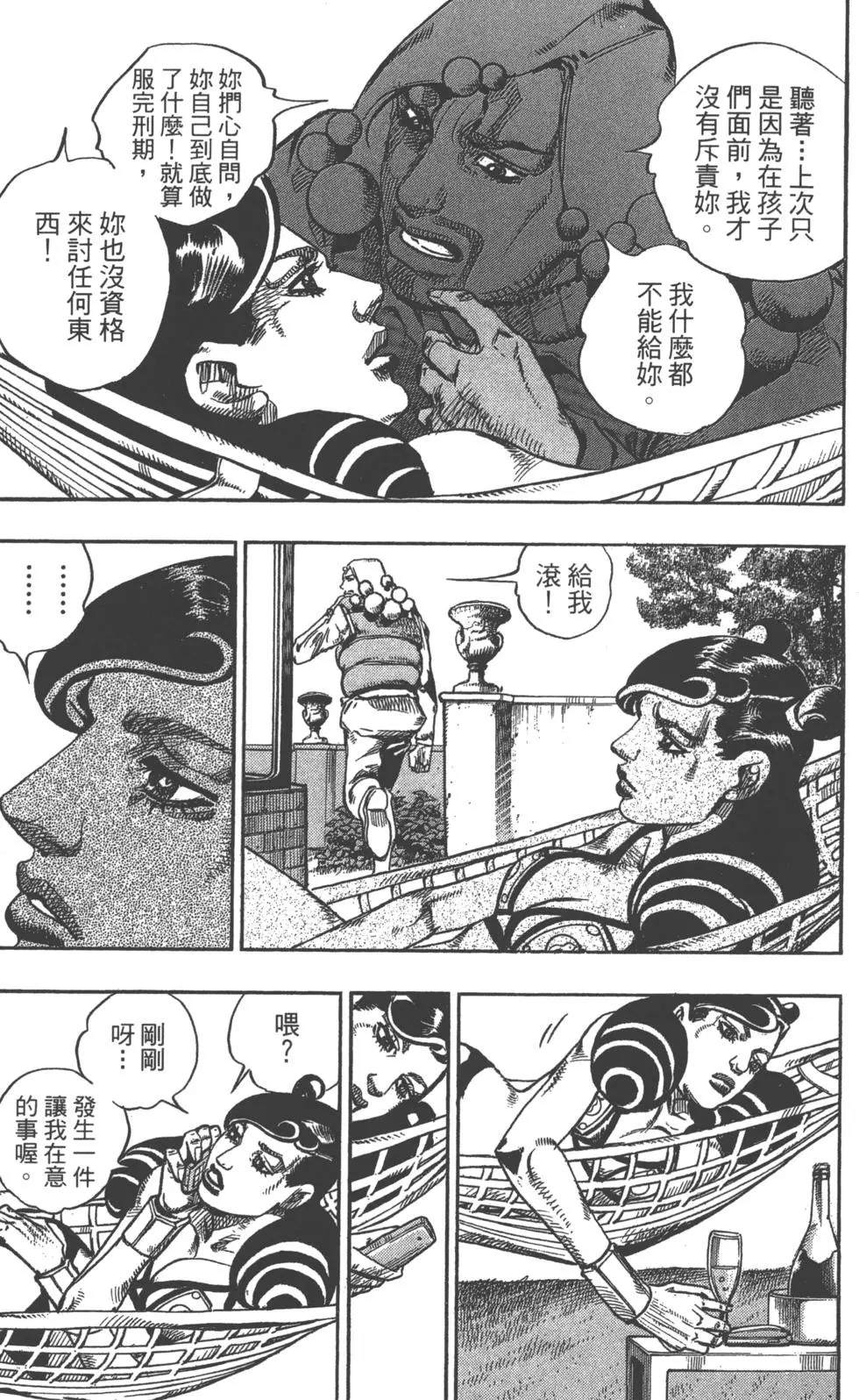 JOJO奇妙冒险韩漫全集-第119卷无删减无遮挡章节图片 