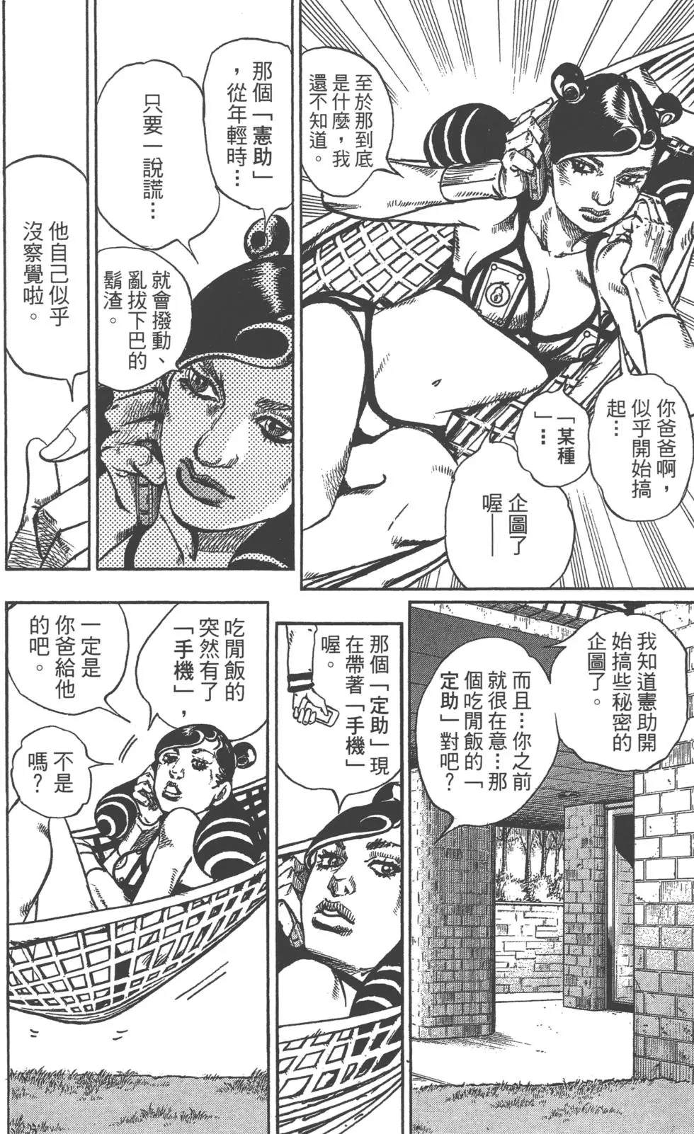 JOJO奇妙冒险韩漫全集-第119卷无删减无遮挡章节图片 