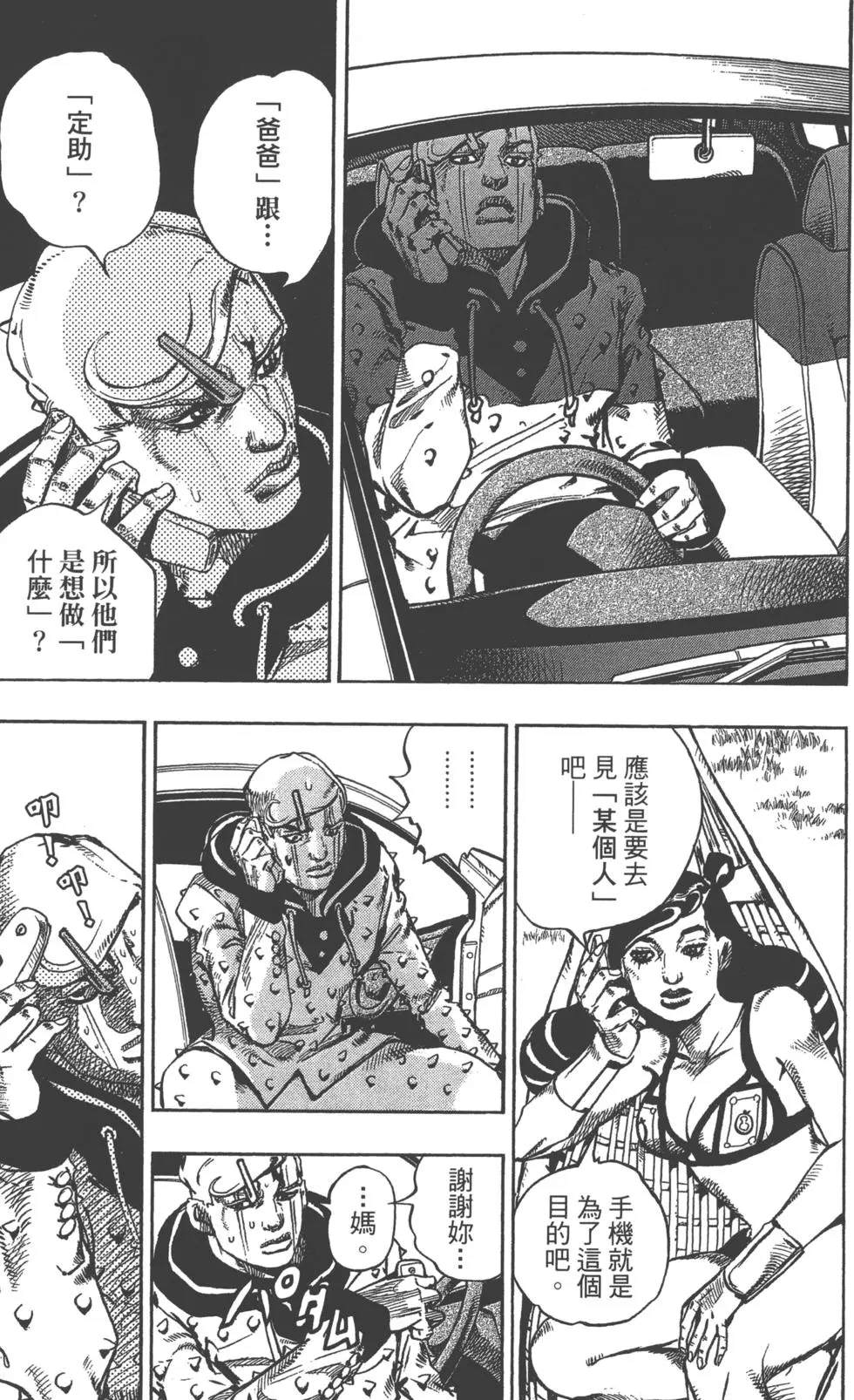 JOJO奇妙冒险韩漫全集-第119卷无删减无遮挡章节图片 