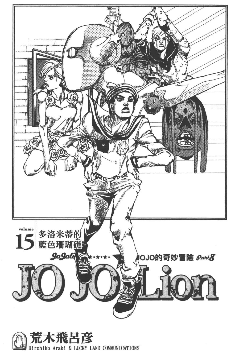 JOJO奇妙冒险韩漫全集-第119卷无删减无遮挡章节图片 