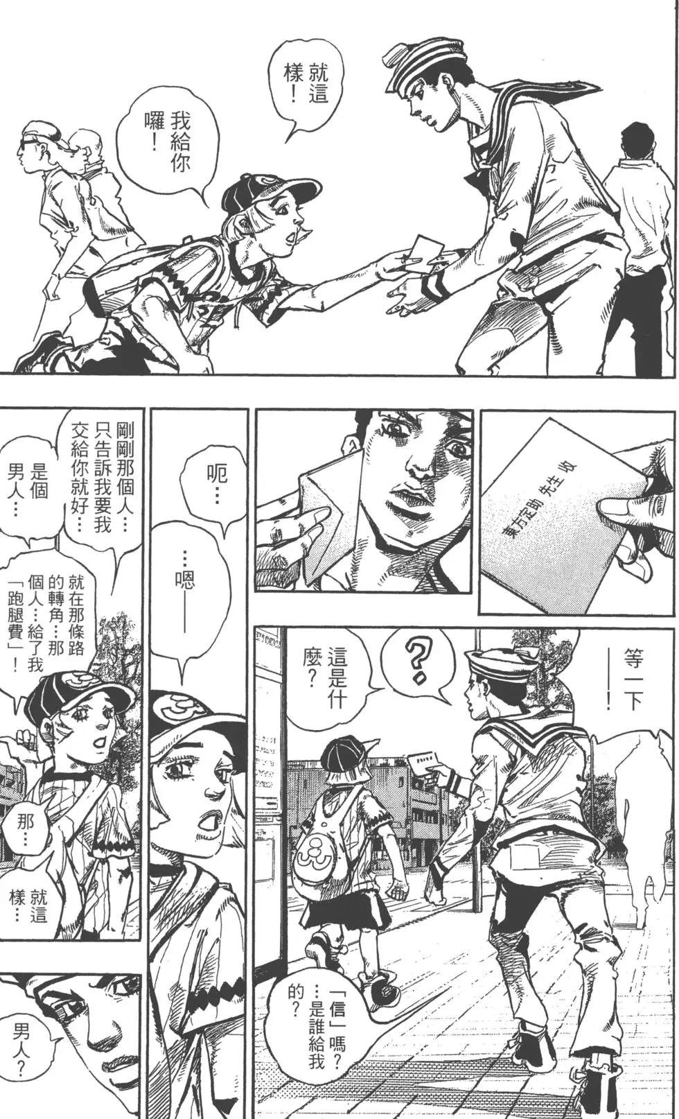 JOJO奇妙冒险韩漫全集-第119卷无删减无遮挡章节图片 