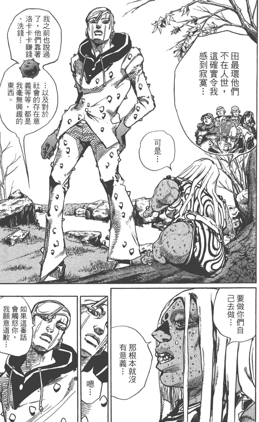 JOJO奇妙冒险韩漫全集-第119卷无删减无遮挡章节图片 