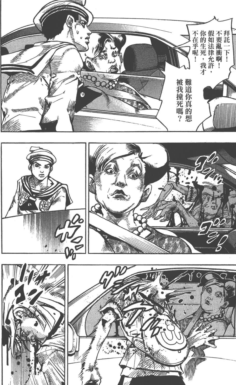 JOJO奇妙冒险韩漫全集-第119卷无删减无遮挡章节图片 