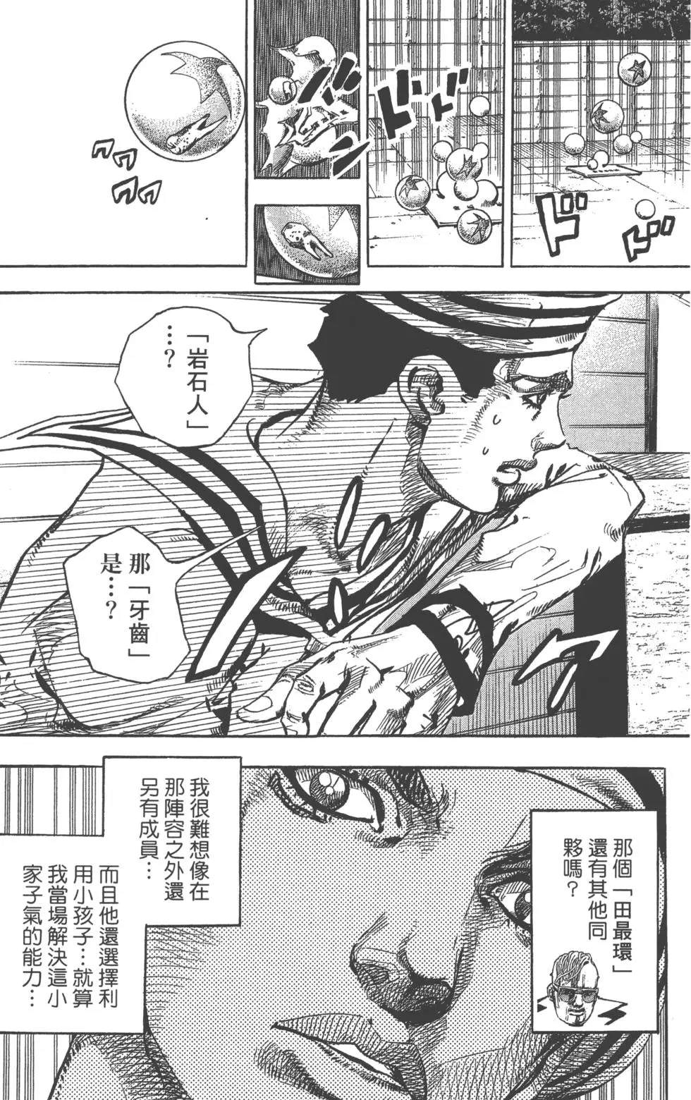 JOJO奇妙冒险韩漫全集-第119卷无删减无遮挡章节图片 