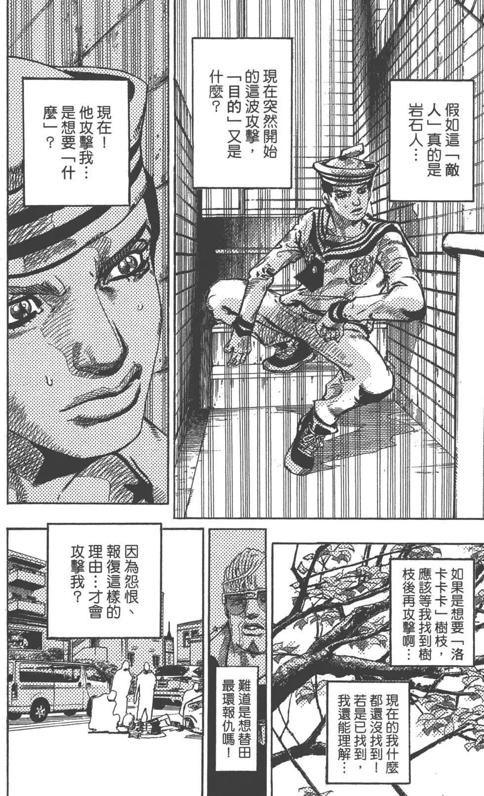 JOJO奇妙冒险韩漫全集-第119卷无删减无遮挡章节图片 