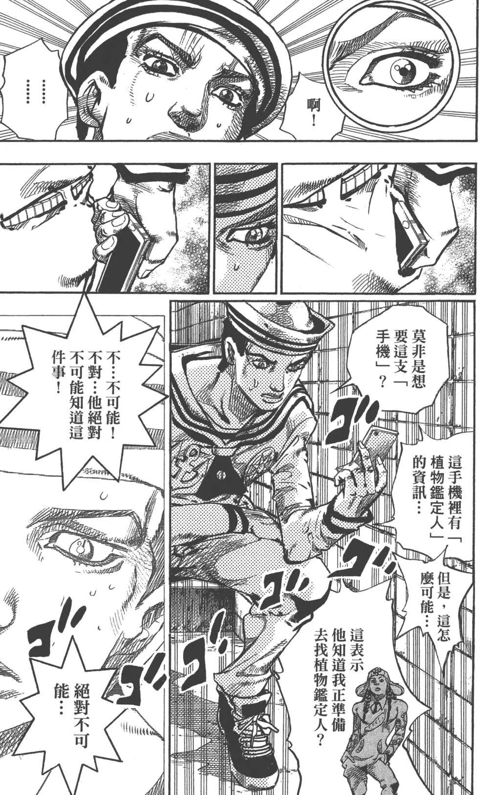 JOJO奇妙冒险韩漫全集-第119卷无删减无遮挡章节图片 