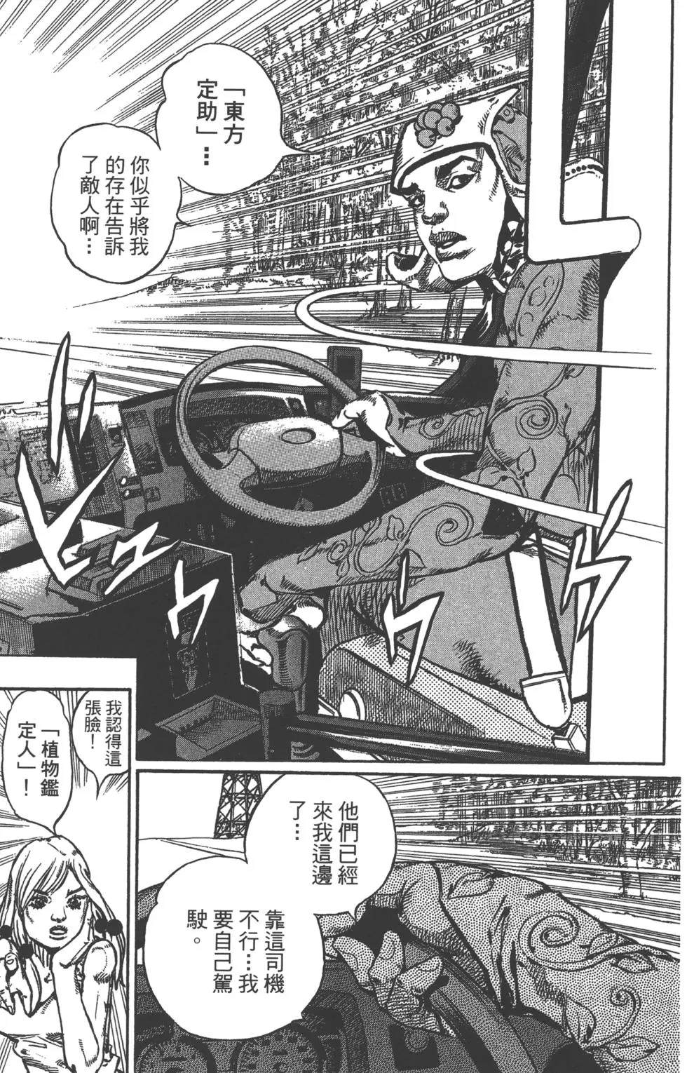 JOJO奇妙冒险韩漫全集-第120卷无删减无遮挡章节图片 