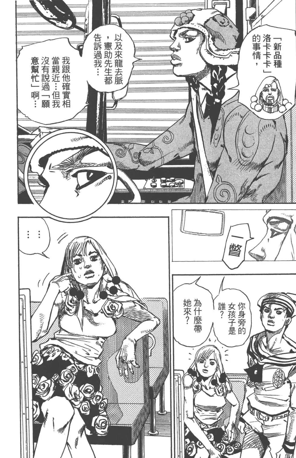 JOJO奇妙冒险韩漫全集-第120卷无删减无遮挡章节图片 