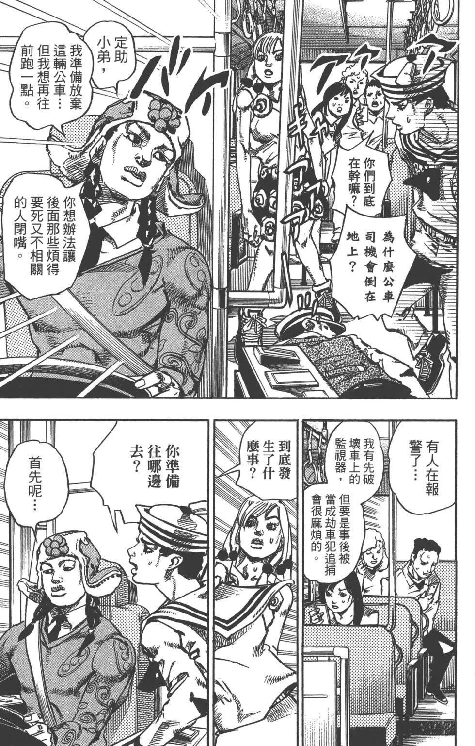 JOJO奇妙冒险韩漫全集-第120卷无删减无遮挡章节图片 