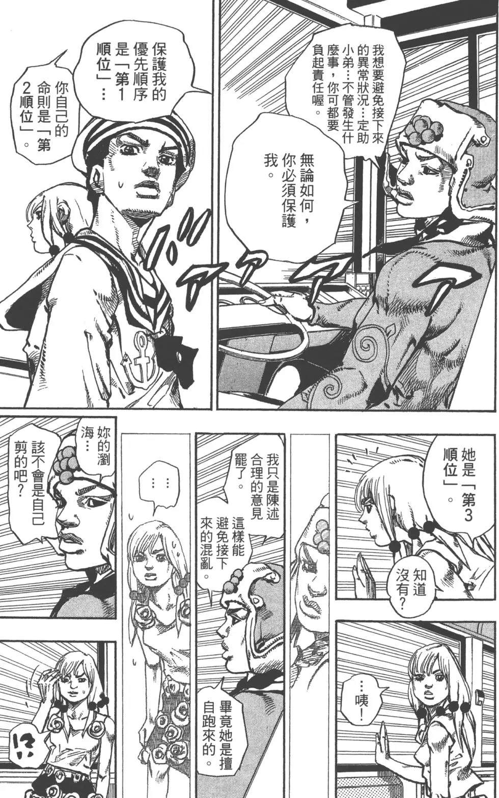 JOJO奇妙冒险韩漫全集-第120卷无删减无遮挡章节图片 