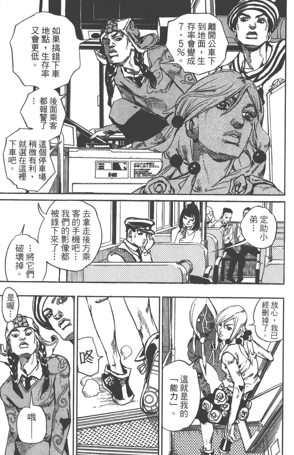 JOJO奇妙冒险韩漫全集-第120卷无删减无遮挡章节图片 