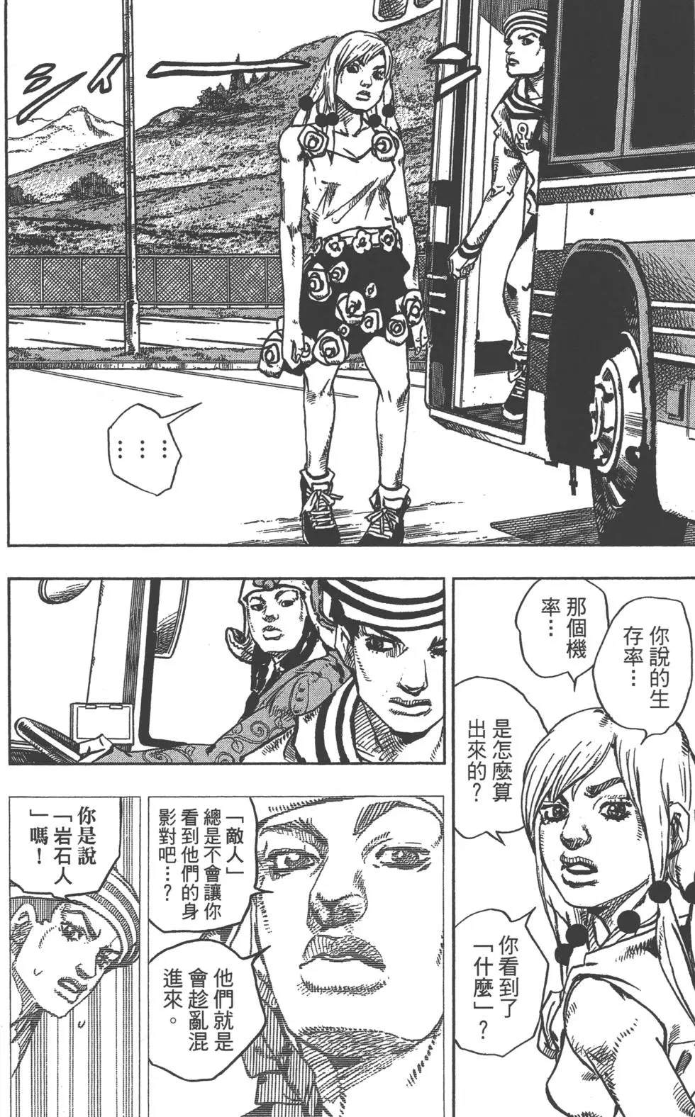 JOJO奇妙冒险韩漫全集-第120卷无删减无遮挡章节图片 