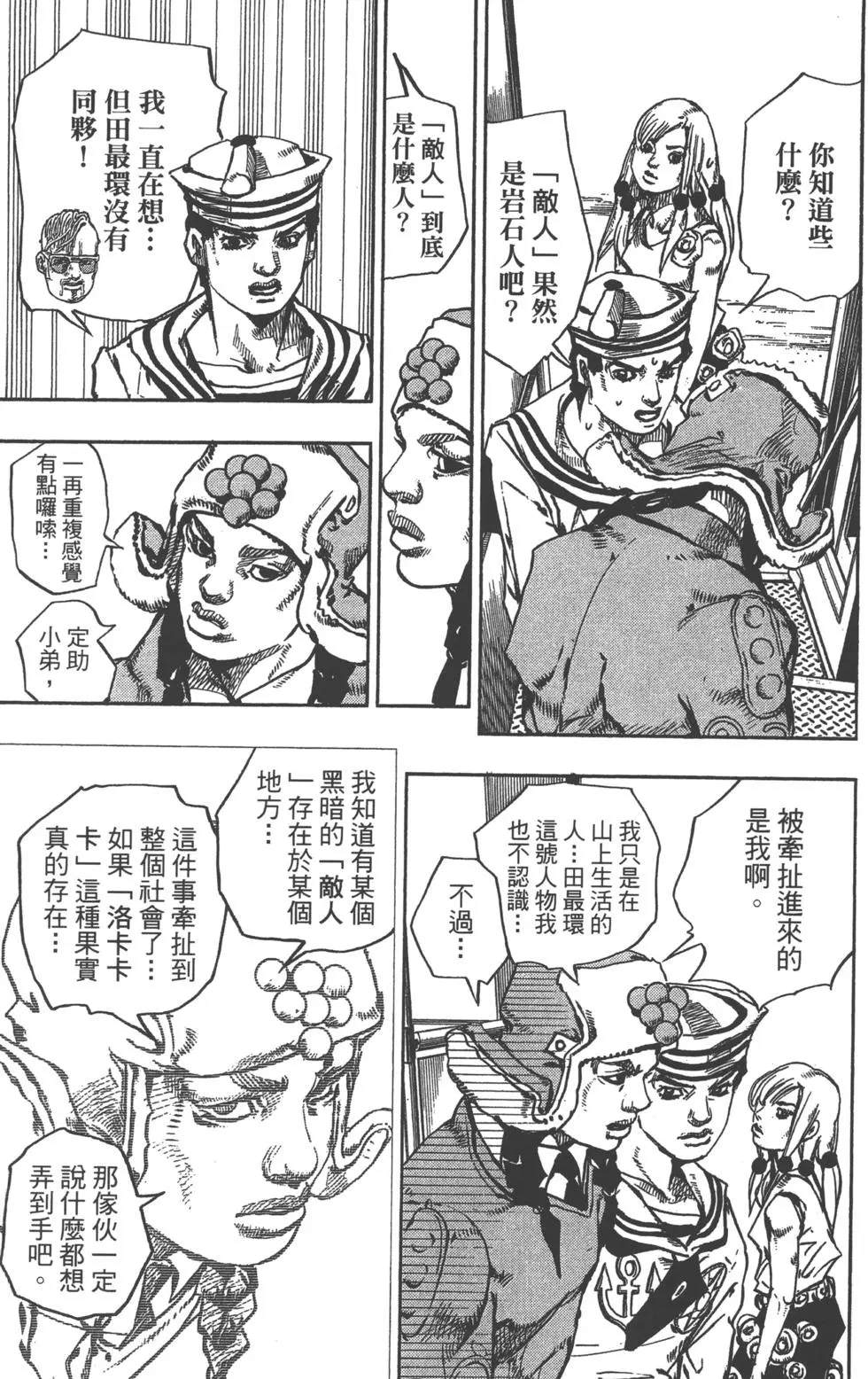 JOJO奇妙冒险韩漫全集-第120卷无删减无遮挡章节图片 