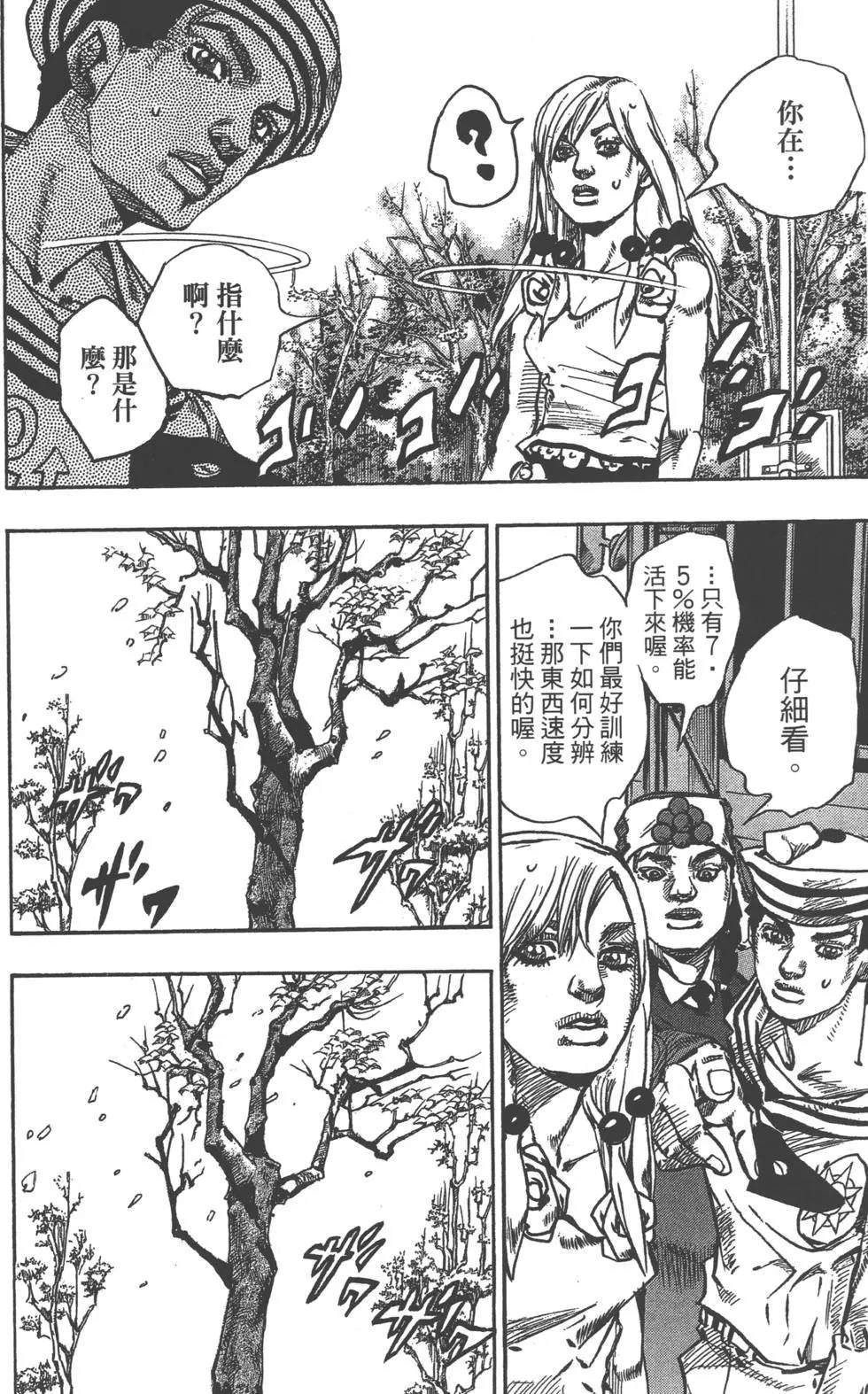 JOJO奇妙冒险韩漫全集-第120卷无删减无遮挡章节图片 