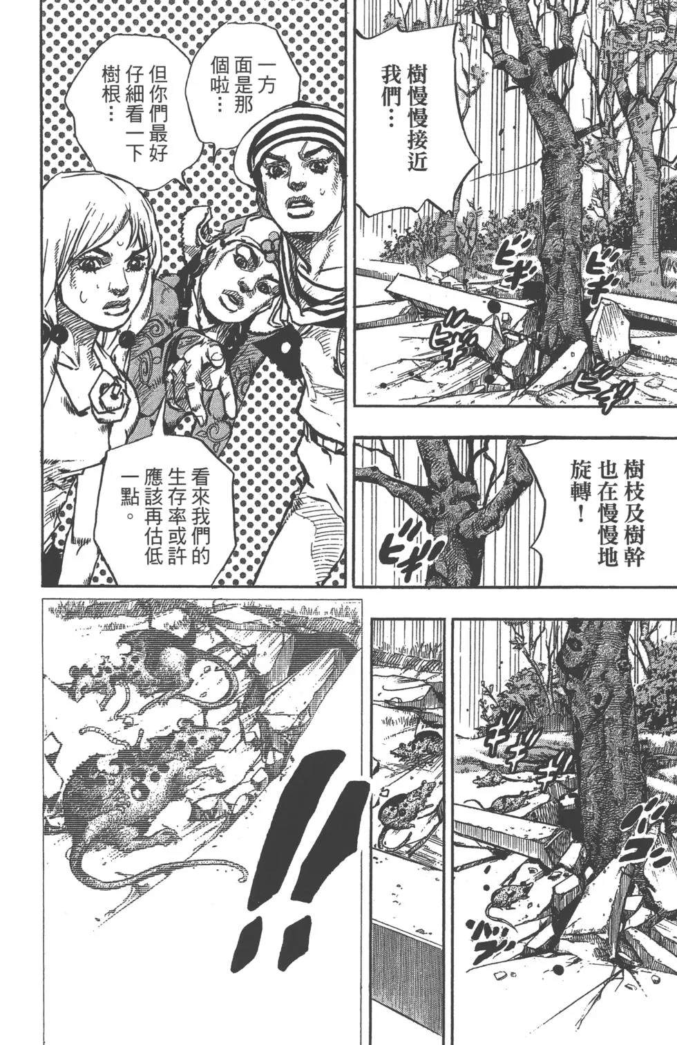 JOJO奇妙冒险韩漫全集-第120卷无删减无遮挡章节图片 