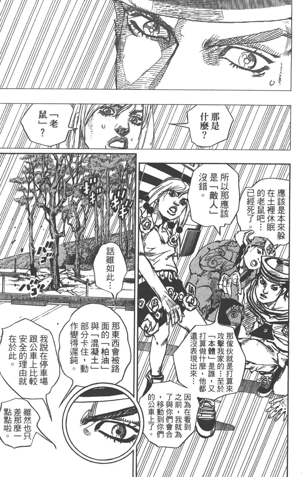 JOJO奇妙冒险韩漫全集-第120卷无删减无遮挡章节图片 