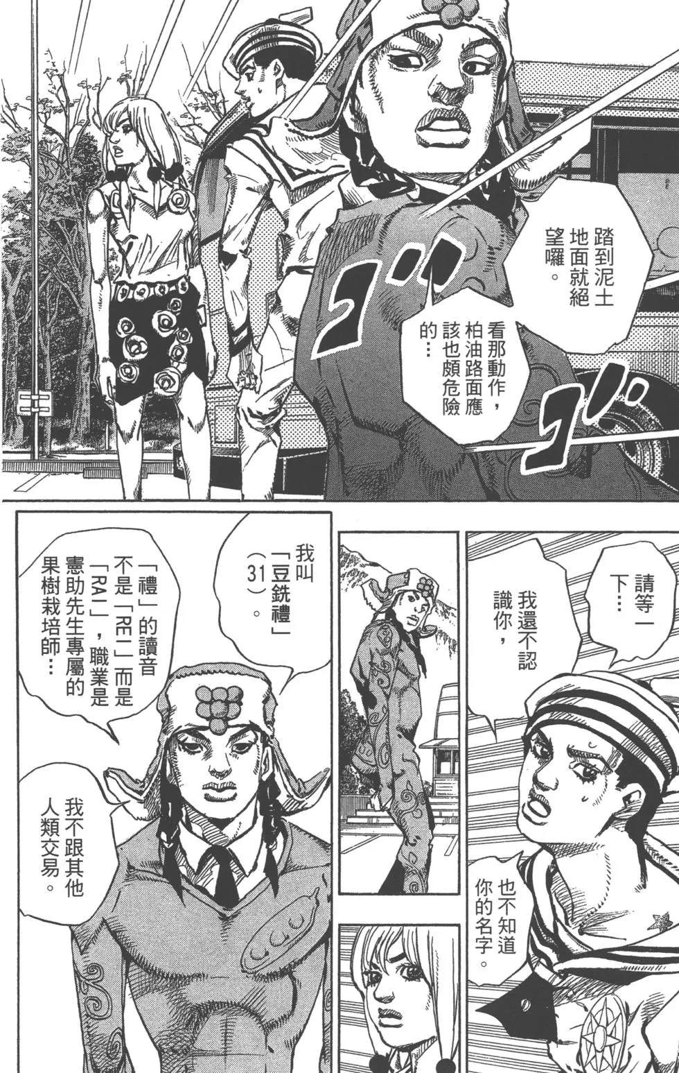 JOJO奇妙冒险韩漫全集-第120卷无删减无遮挡章节图片 