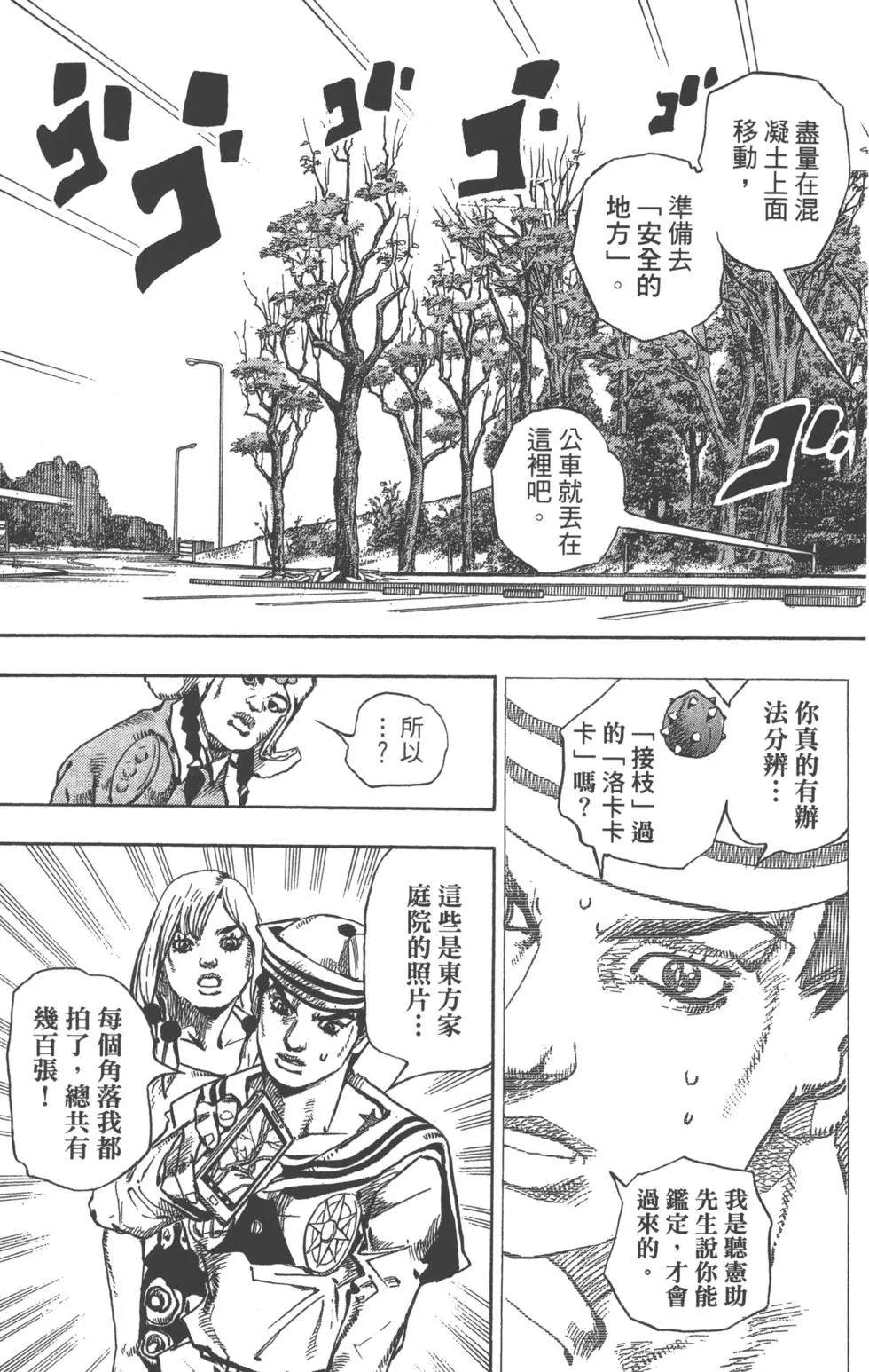 JOJO奇妙冒险韩漫全集-第120卷无删减无遮挡章节图片 