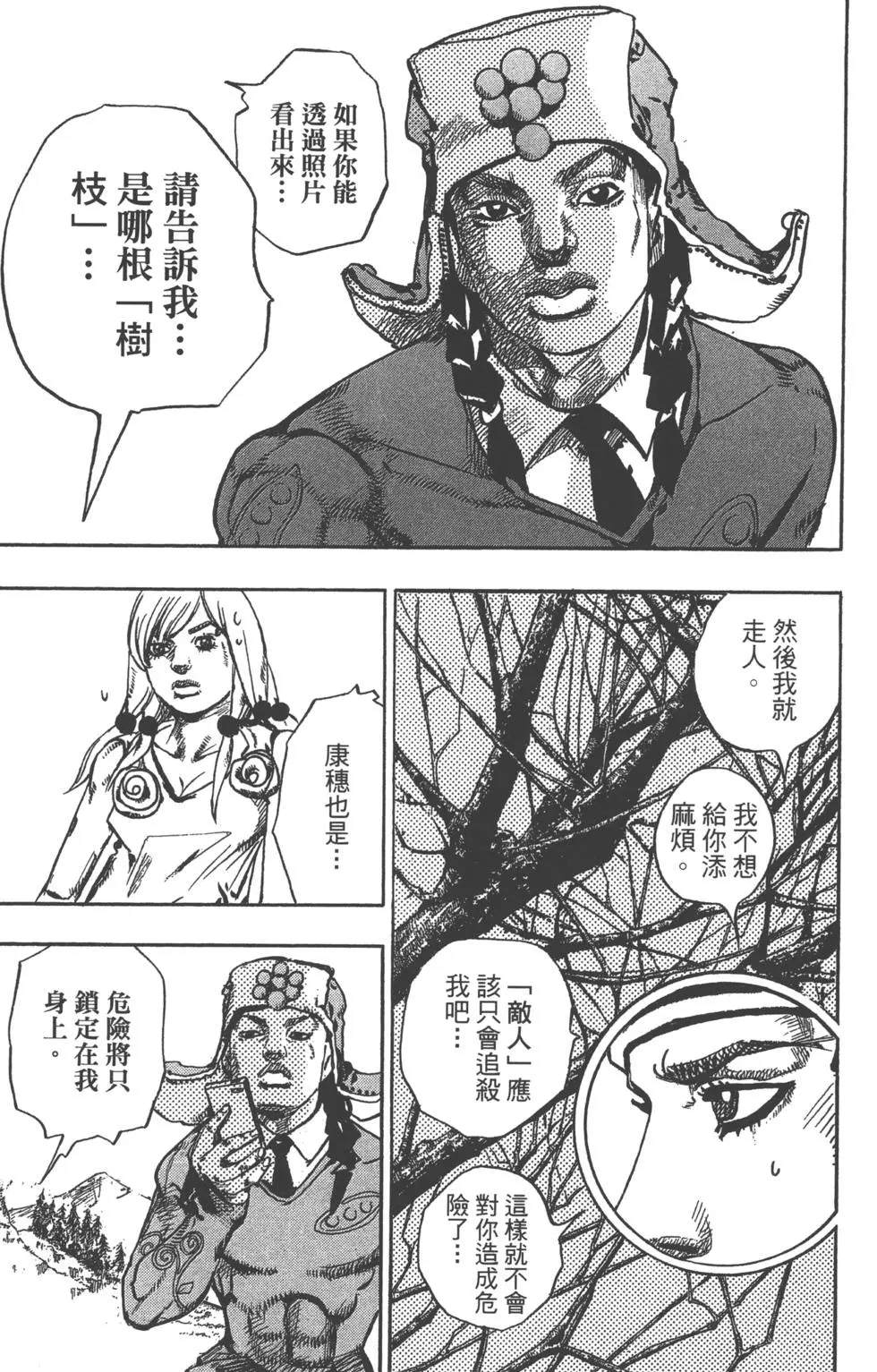 JOJO奇妙冒险韩漫全集-第120卷无删减无遮挡章节图片 