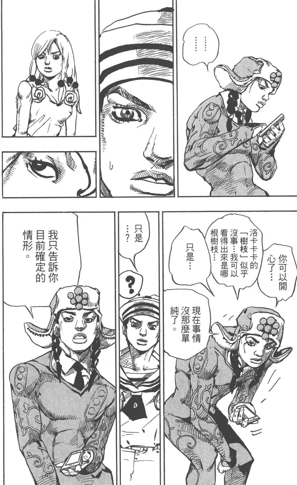 JOJO奇妙冒险韩漫全集-第120卷无删减无遮挡章节图片 