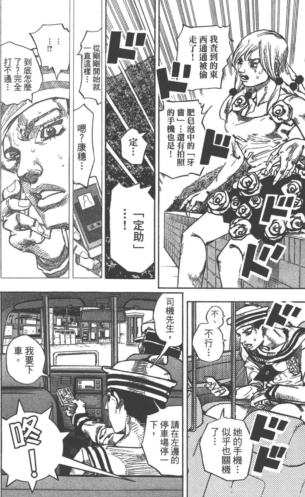 JOJO奇妙冒险韩漫全集-第120卷无删减无遮挡章节图片 