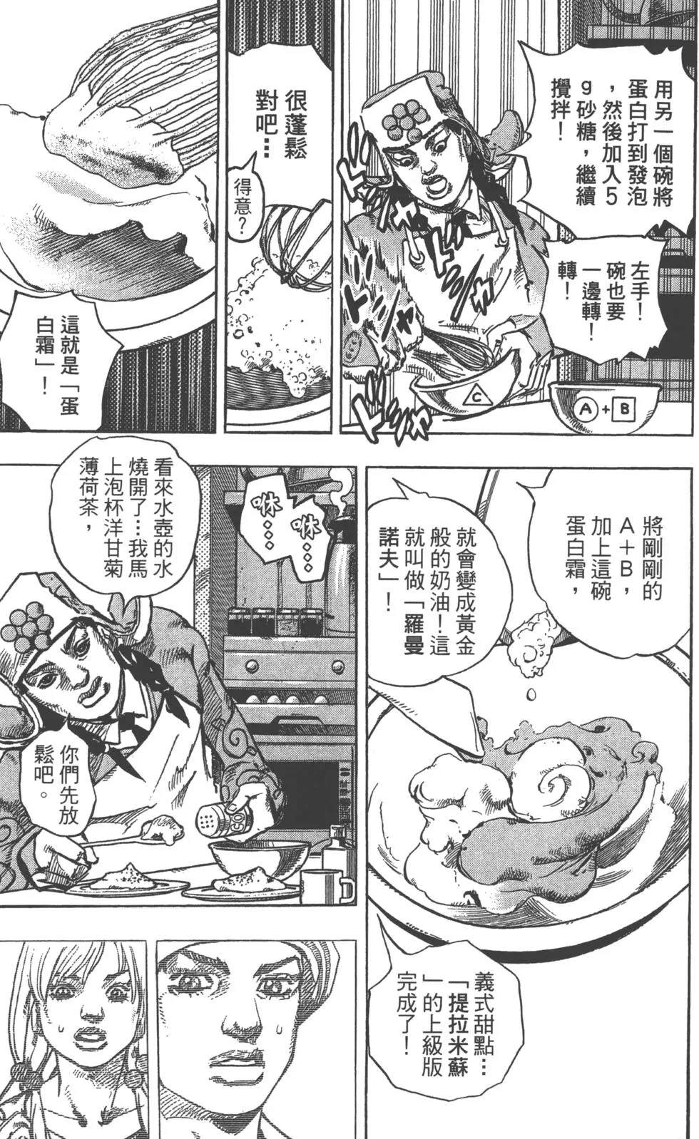 JOJO奇妙冒险韩漫全集-第120卷无删减无遮挡章节图片 