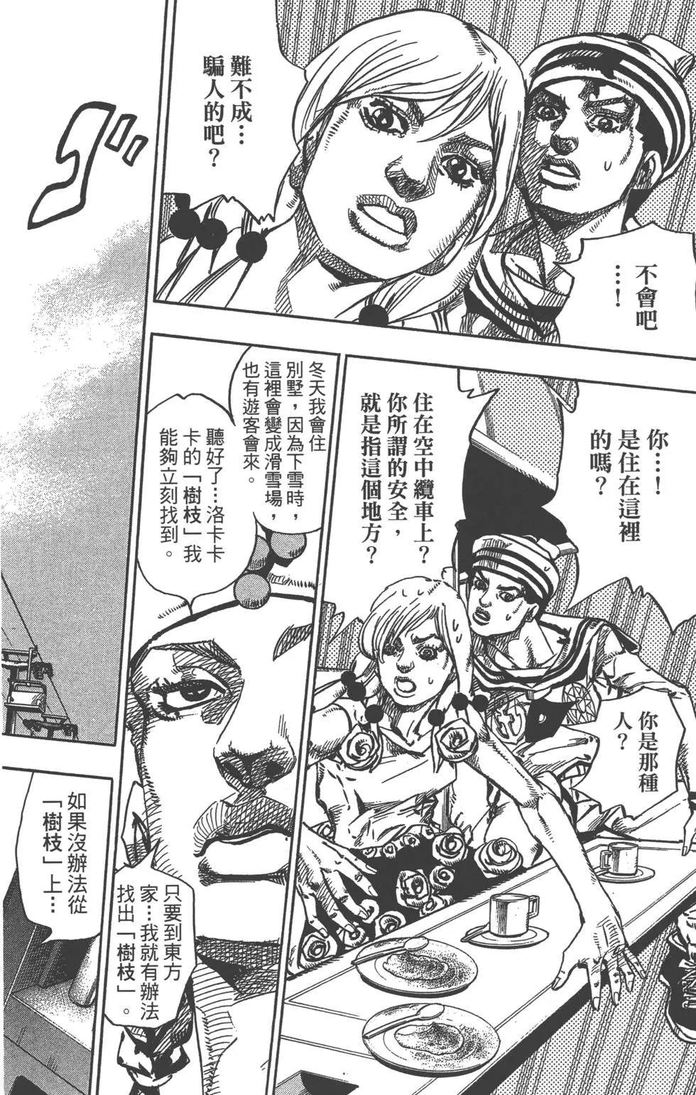 JOJO奇妙冒险韩漫全集-第120卷无删减无遮挡章节图片 