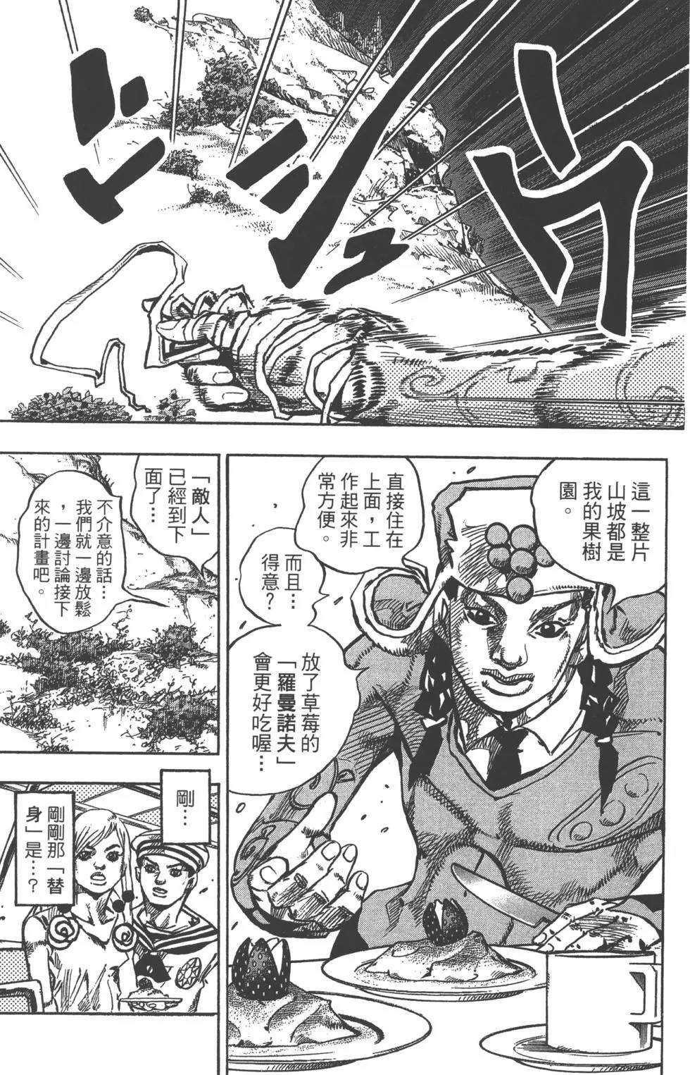 JOJO奇妙冒险韩漫全集-第120卷无删减无遮挡章节图片 