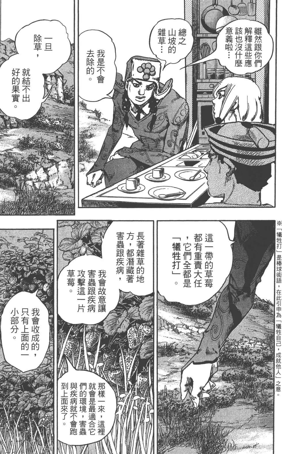 JOJO奇妙冒险韩漫全集-第120卷无删减无遮挡章节图片 