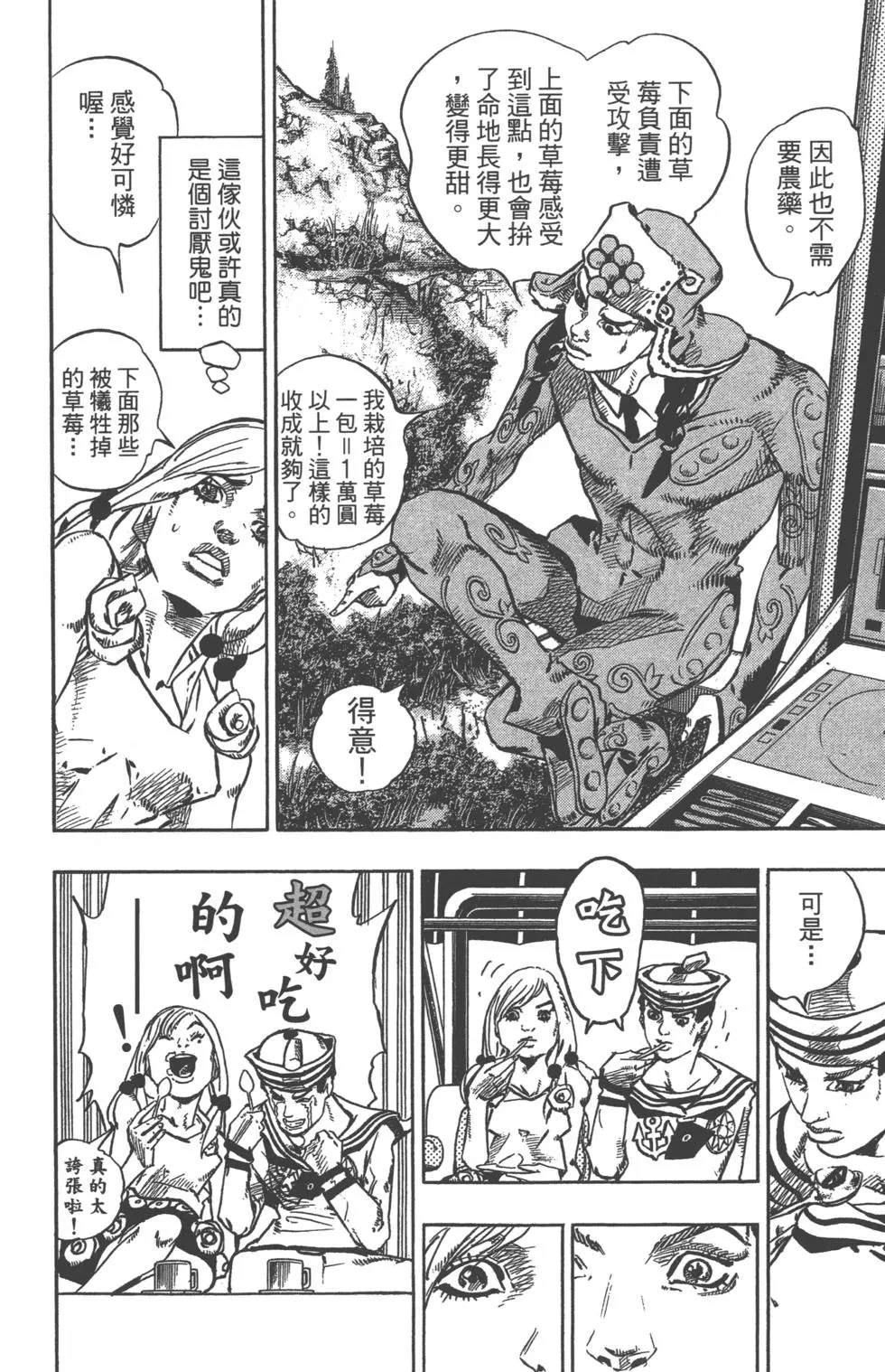 JOJO奇妙冒险韩漫全集-第120卷无删减无遮挡章节图片 