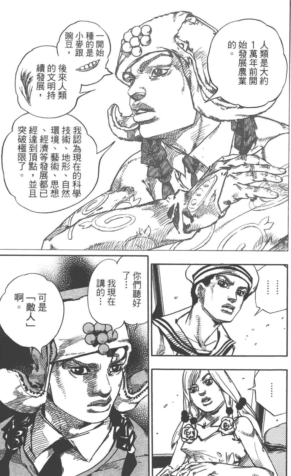 JOJO奇妙冒险韩漫全集-第120卷无删减无遮挡章节图片 