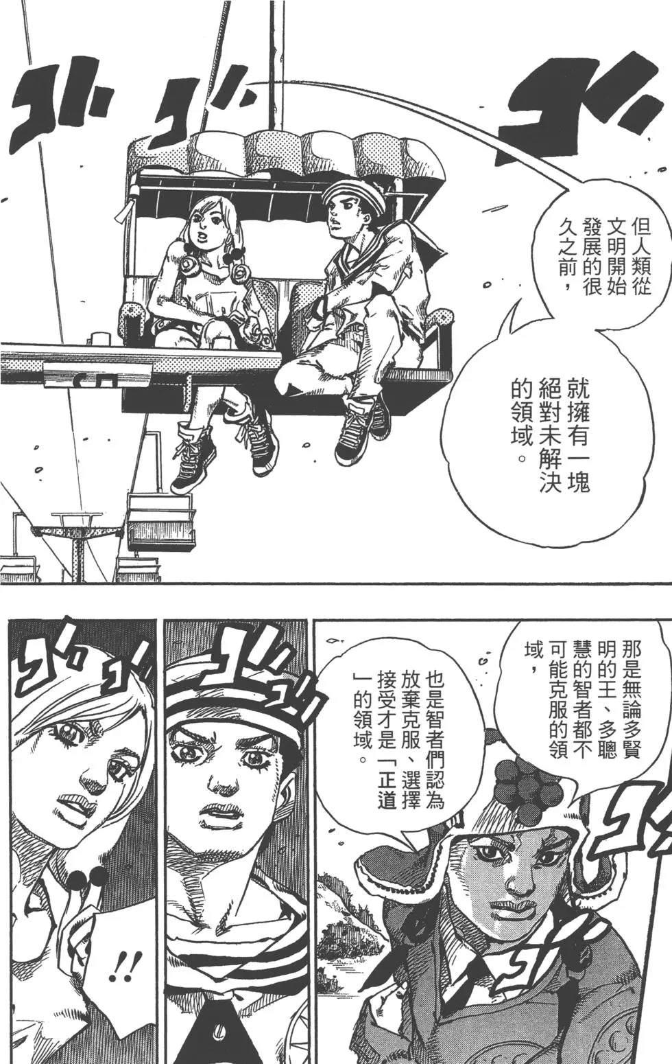 JOJO奇妙冒险韩漫全集-第120卷无删减无遮挡章节图片 