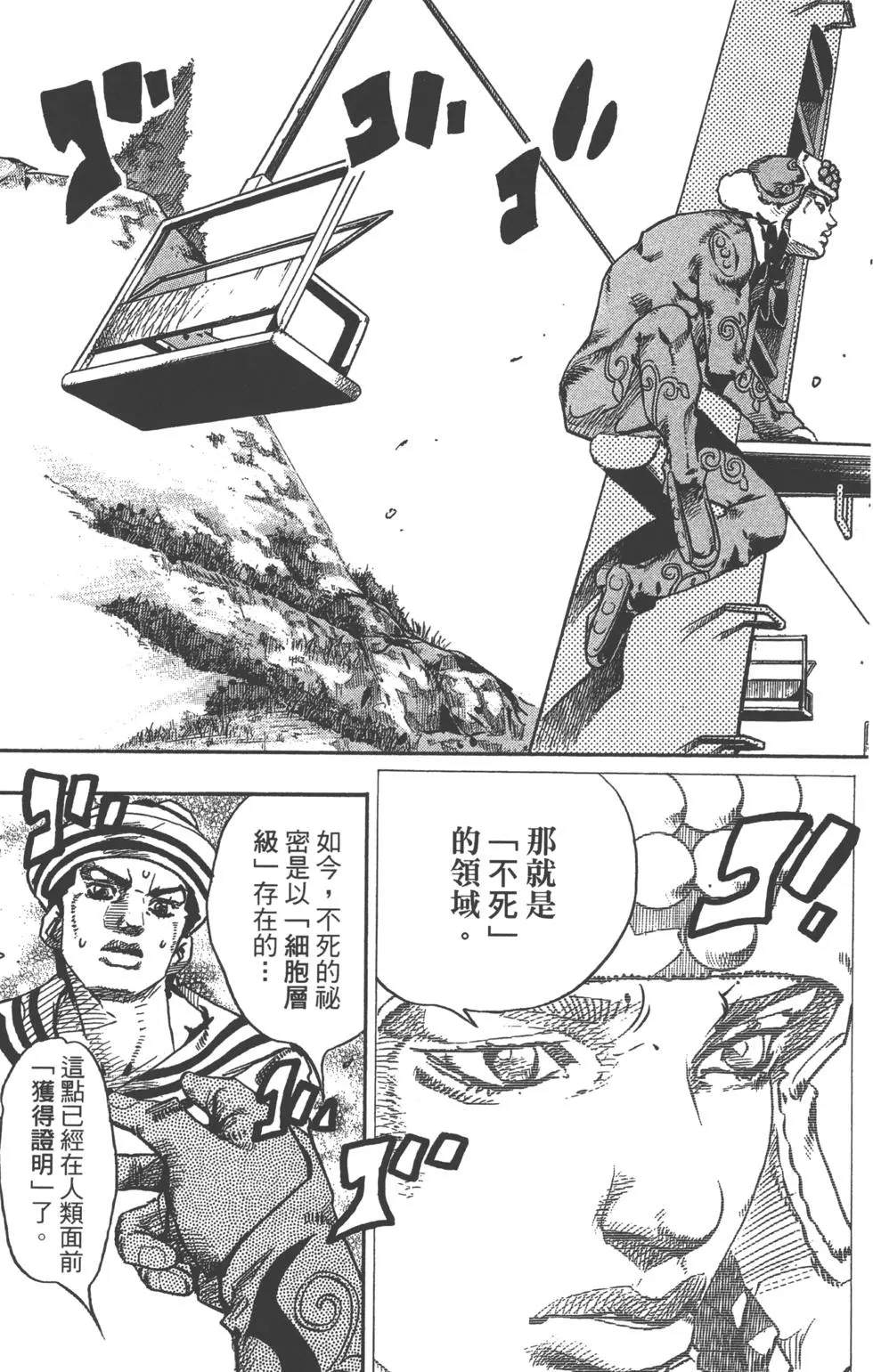 JOJO奇妙冒险韩漫全集-第120卷无删减无遮挡章节图片 