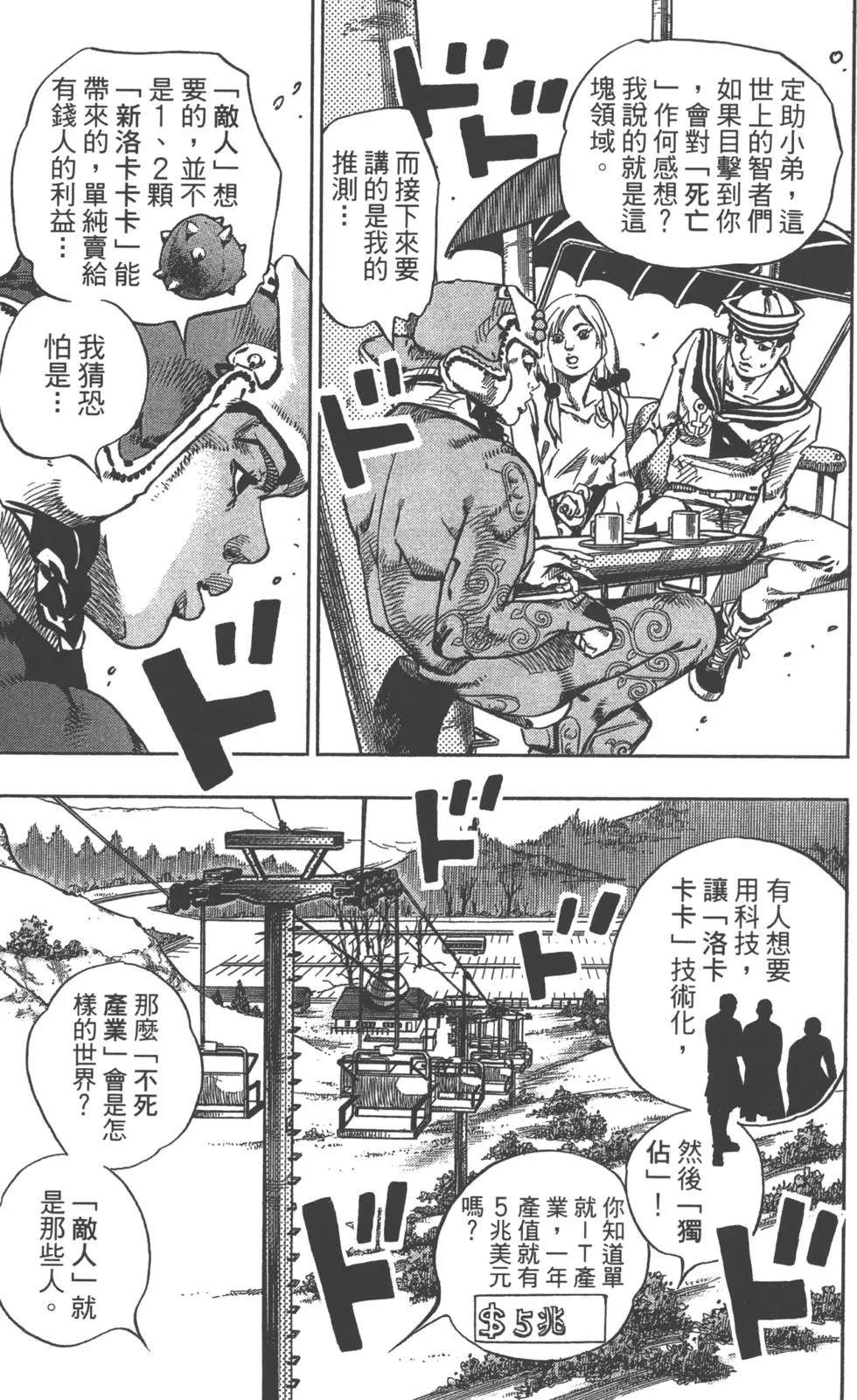 JOJO奇妙冒险韩漫全集-第120卷无删减无遮挡章节图片 