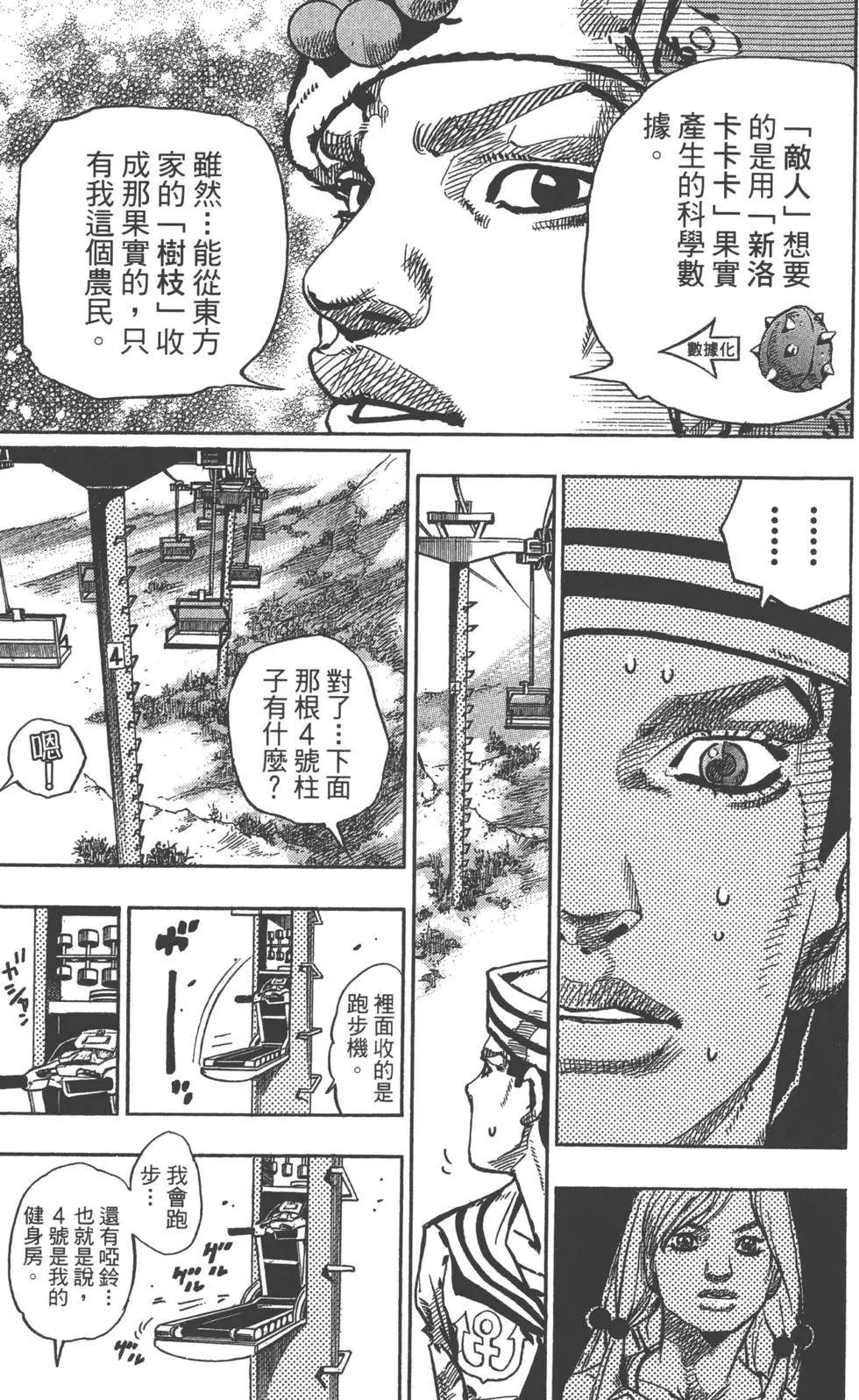 JOJO奇妙冒险韩漫全集-第120卷无删减无遮挡章节图片 