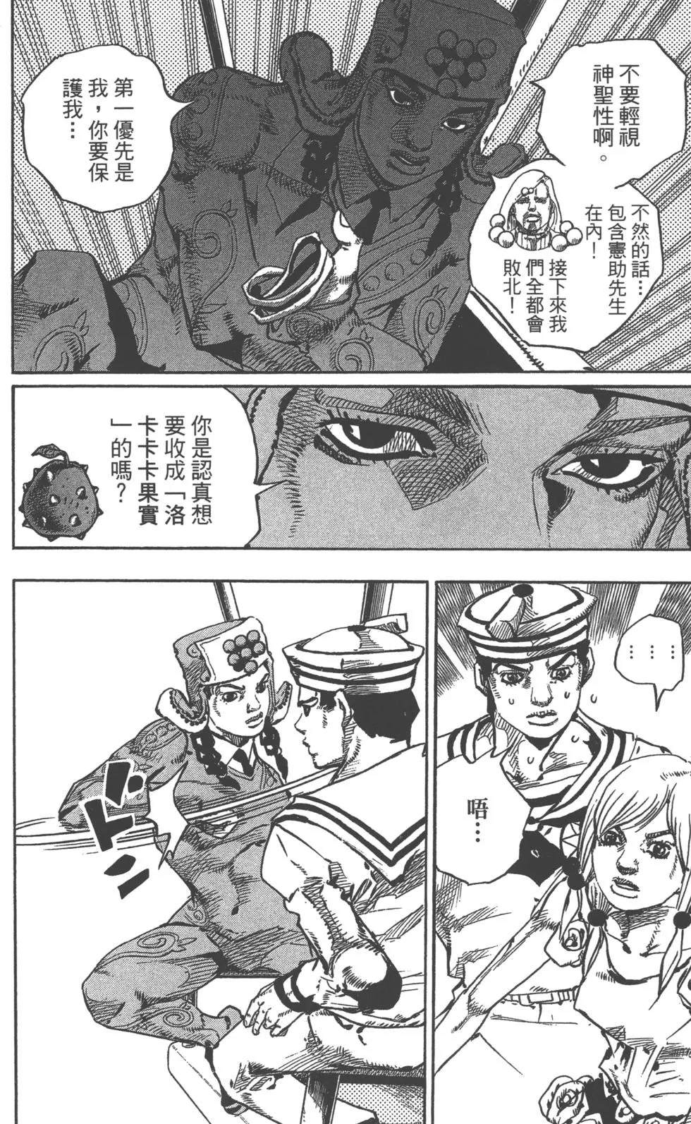 JOJO奇妙冒险韩漫全集-第120卷无删减无遮挡章节图片 