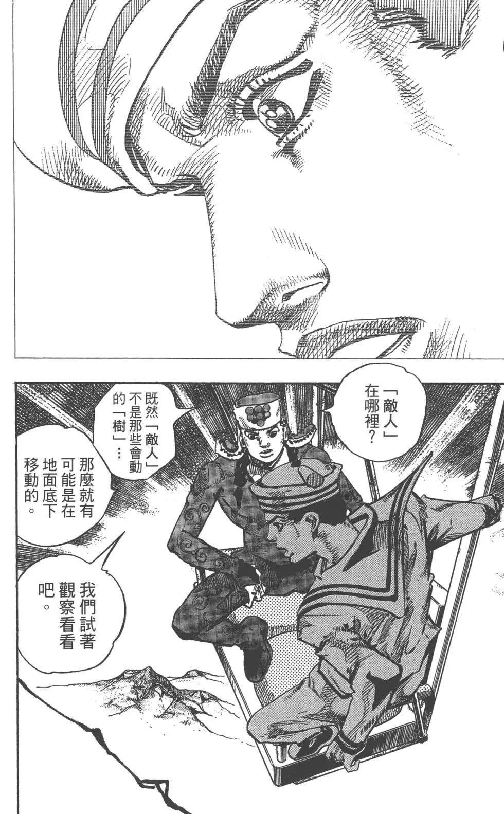 JOJO奇妙冒险韩漫全集-第120卷无删减无遮挡章节图片 