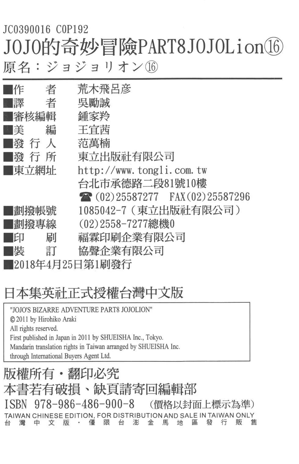 JOJO奇妙冒险韩漫全集-第120卷无删减无遮挡章节图片 