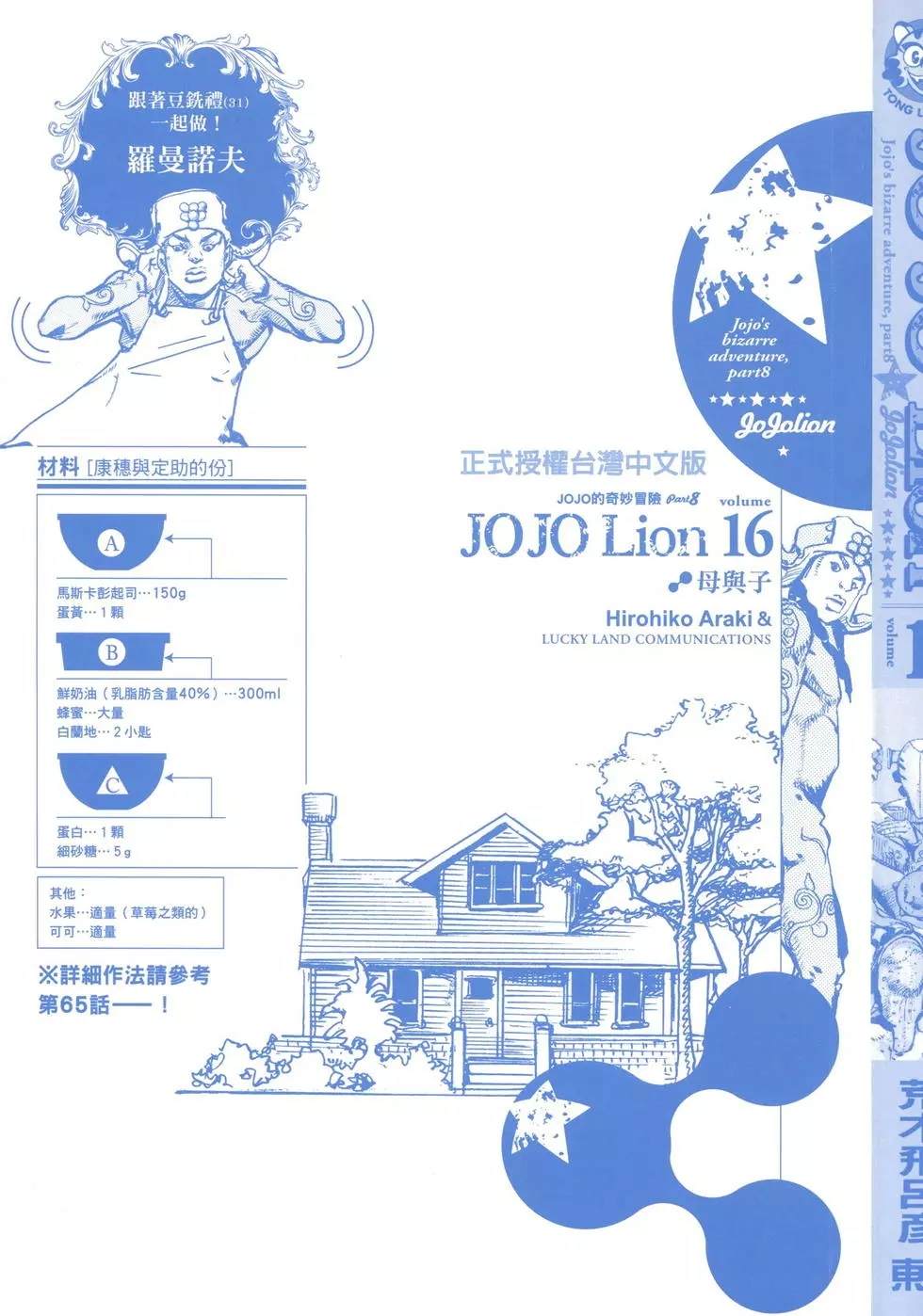 JOJO奇妙冒险韩漫全集-第120卷无删减无遮挡章节图片 