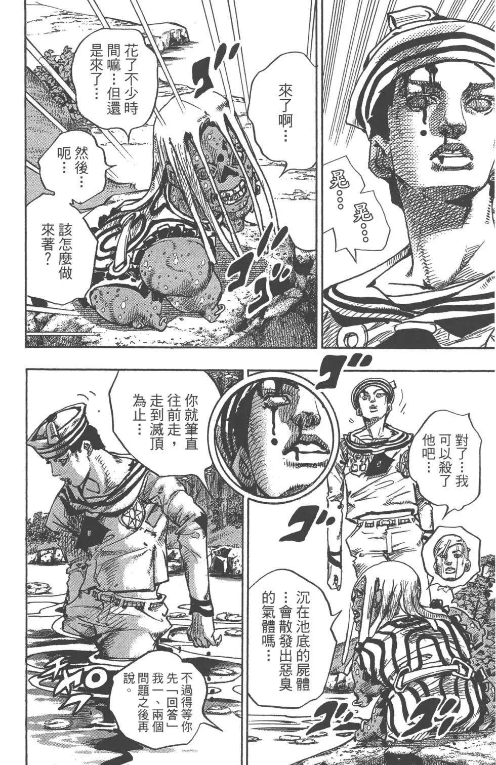 JOJO奇妙冒险韩漫全集-第120卷无删减无遮挡章节图片 