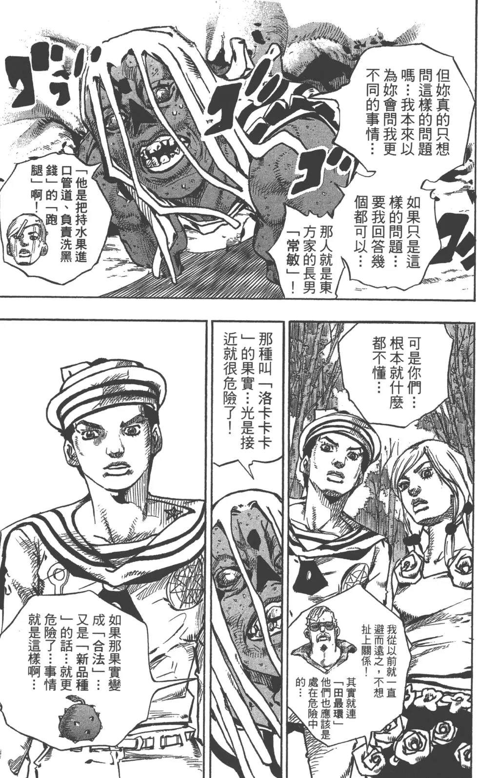 JOJO奇妙冒险韩漫全集-第120卷无删减无遮挡章节图片 